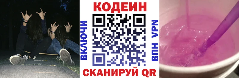 Кодеин Purple Drank  Полтавская 